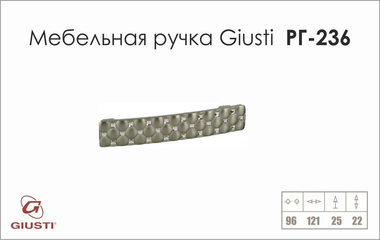 Мебельная ручка-скоба Giusti РГ 236 Никель (WMN640.096.KRO3) - фото 3 Мебельная ручка-скоба Giusti РГ 236 Никель (WMN640.096.KRO3) - фото 3