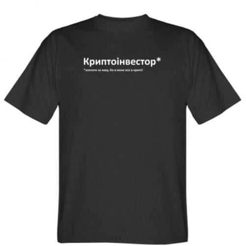 Футболка мужская "Криптоінвестор" 2XL Черный (15050303-2-189498-XXL) - фото 1