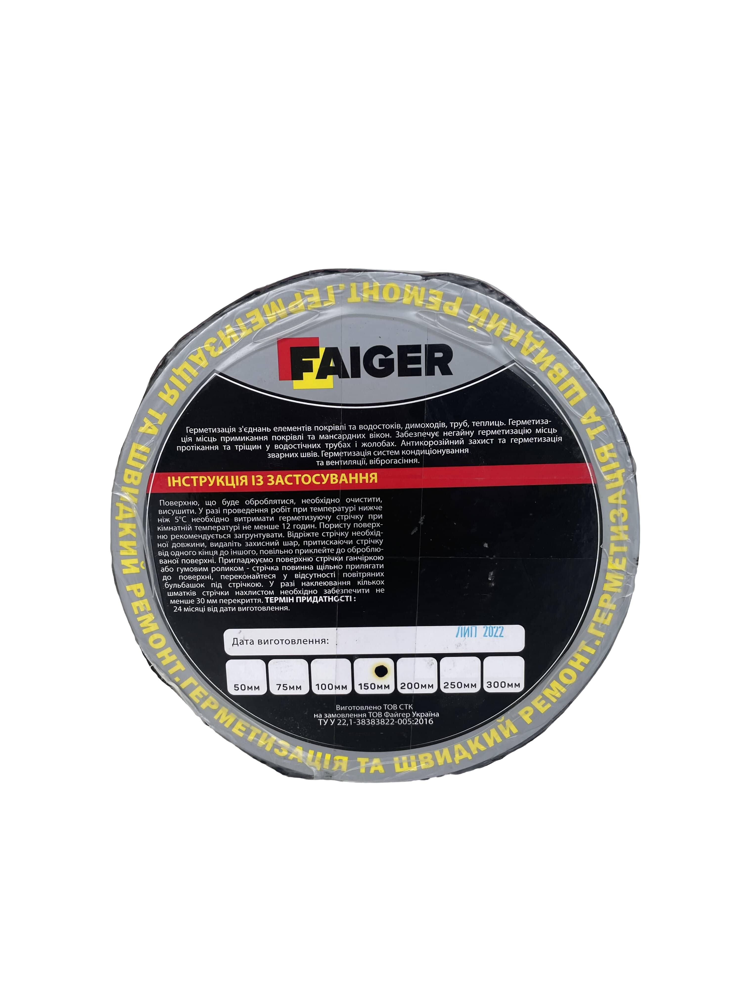 Лента бутил-каучуковая Faiger TAPE 150 мм 10 м RAL 3011 Темно-красный (000015863) - фото 2