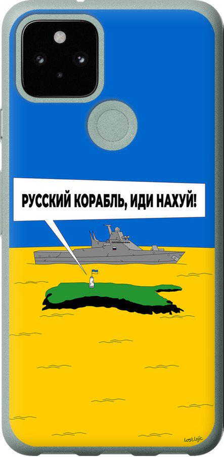 Чехол на Google Pixel 5 Русский военный корабль иди на v5 (5237t-2044-42517)
