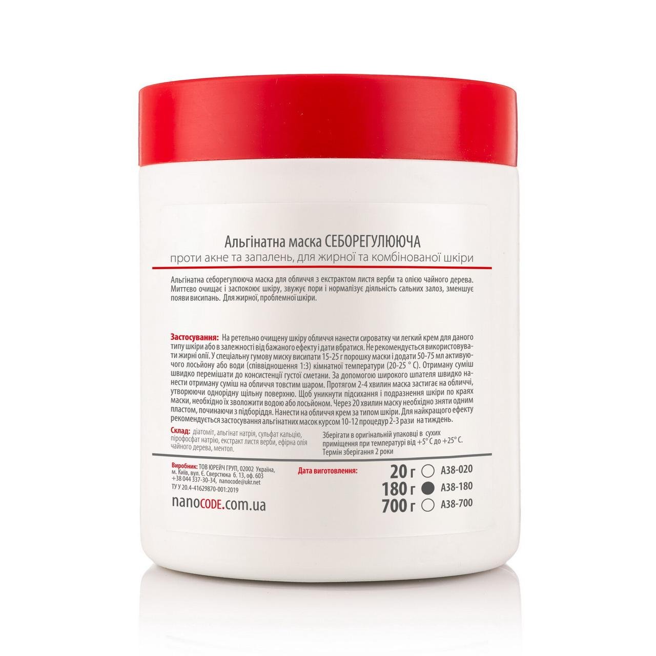 Маска альгінатна для обличчя Nanocode Себорегулююча 140 г (23445550) - фото 2 Маска альгінатна для обличчя Nanocode Себорегулююча 140 г (23445550) - фото 2