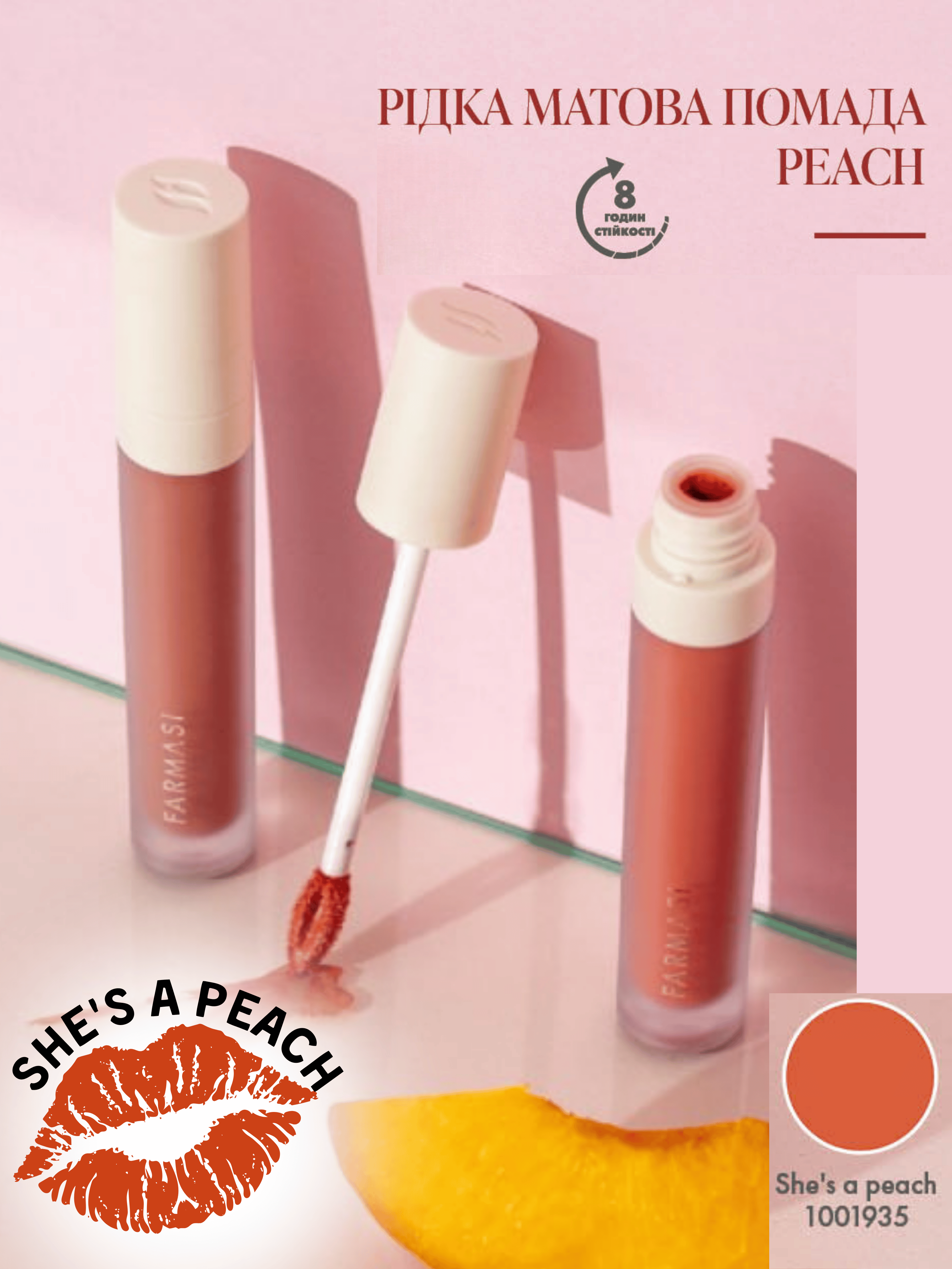 Помада рідка матова Farmasi She's a peach 4 г (36aecb9c) - фото 10 Помада рідка матова Farmasi She's a peach 4 г (36aecb9c) - фото 10