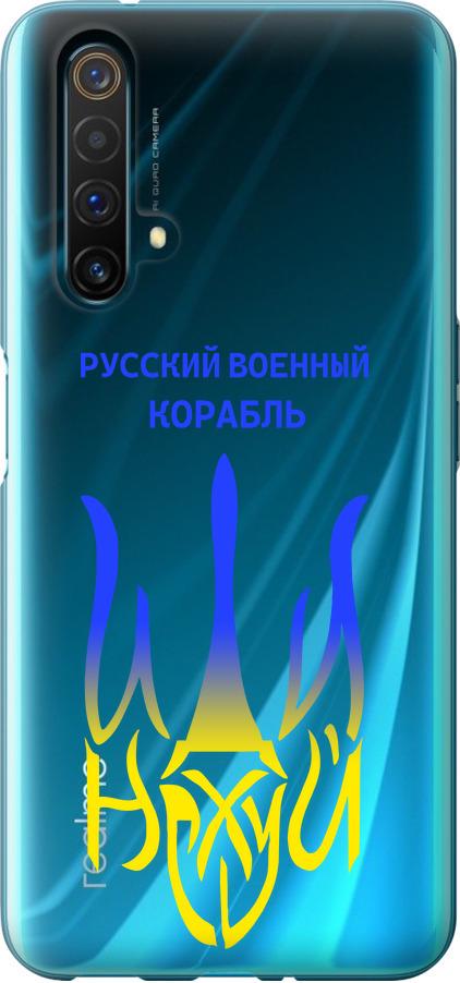 Чехол на Realme X50 Русский военный корабль иди на v7 (5261u-1894-42517)