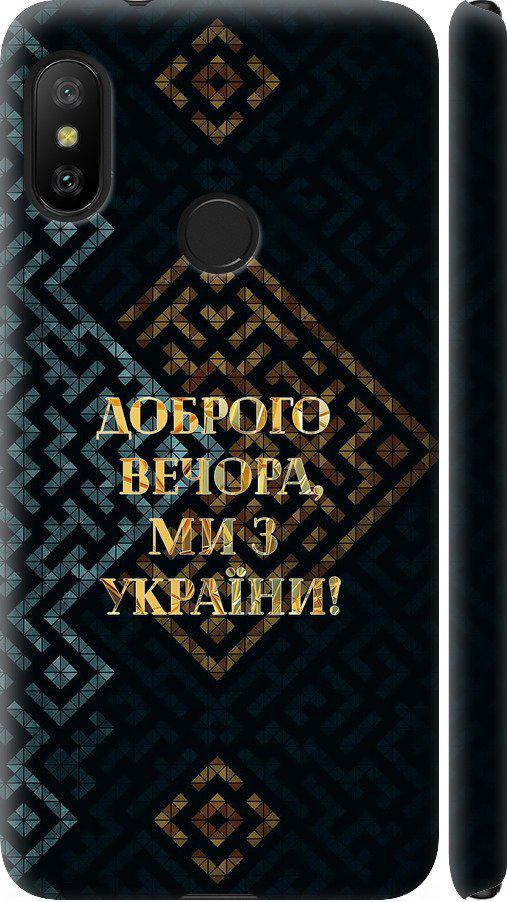 Чехол на Xiaomi Redmi 6 Pro Мы из Украины v3 (5250m-1595-42517)