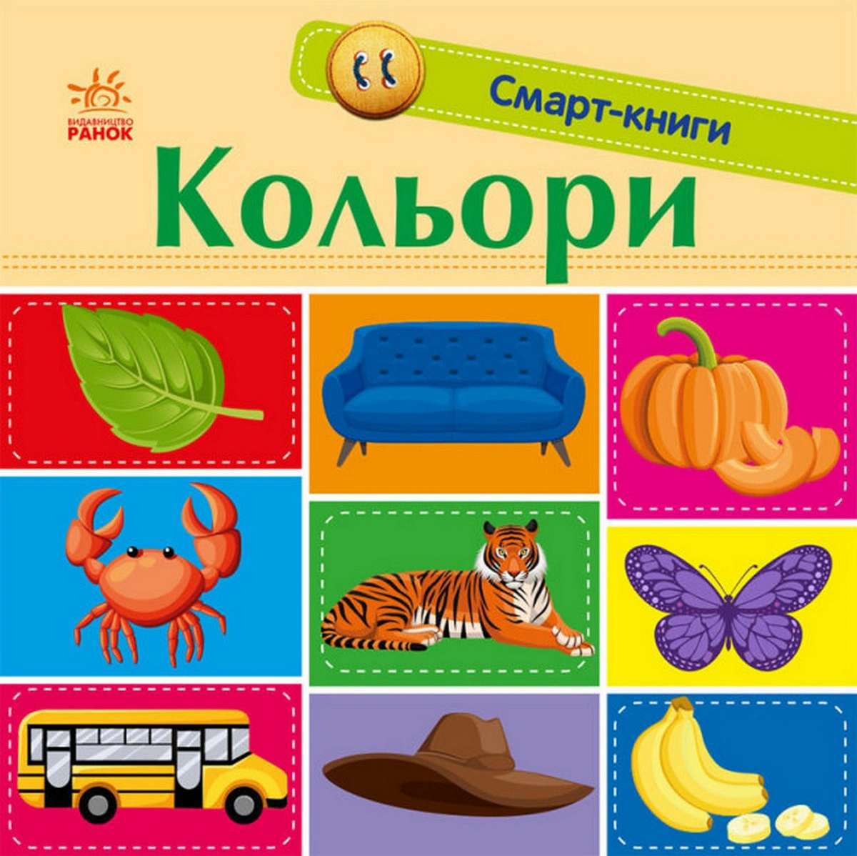 Книга Екатерина Трофимова "Цвета. Смарт-книги" 9789667503024