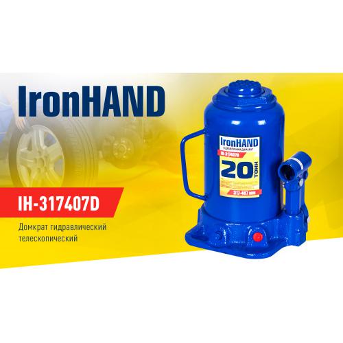 Домкрат гідравлічний Iron Hand 20 т висота підйому 217-407 мм (64621) - фото 2