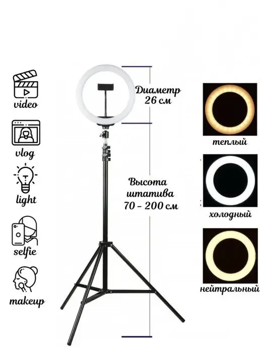 Кольцевая LED лампа с держателем для см артфона 26 см штатив 2 м (1813938797) - фото 9