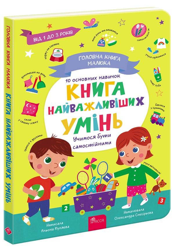 Книга Алена Пуляева "Главная Книга" Малыш.