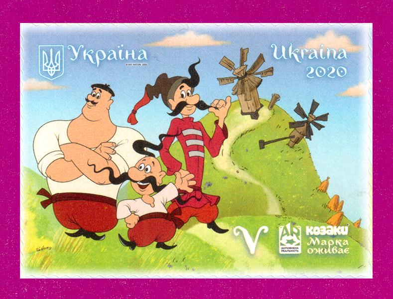 Почтовая марка Украины 2020 года Мультфильм Казаки Сказки (202030050)