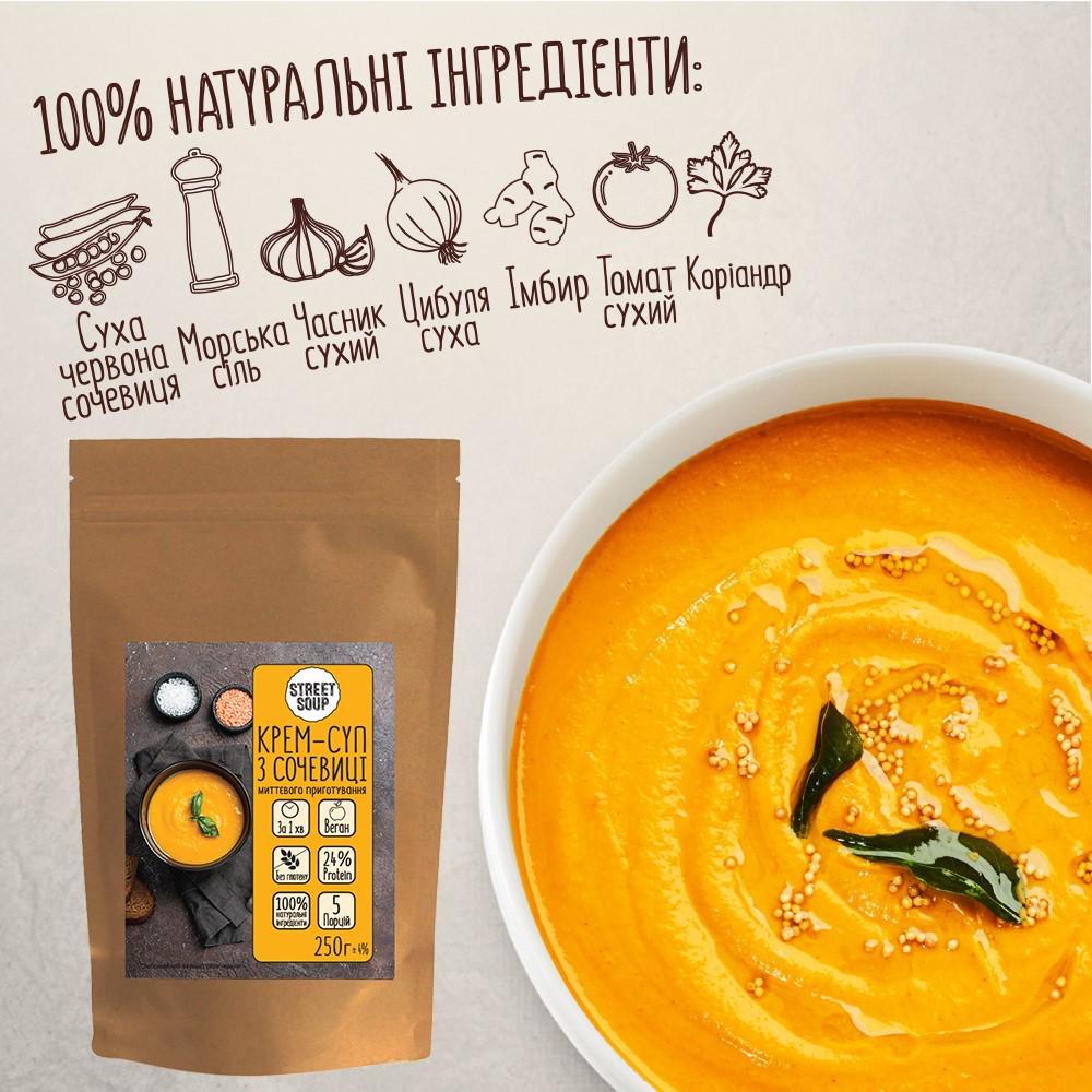 Крем-суп Street Soup сочевий у дой-паку 250 г 5 шт. (4434003126) - фото 2