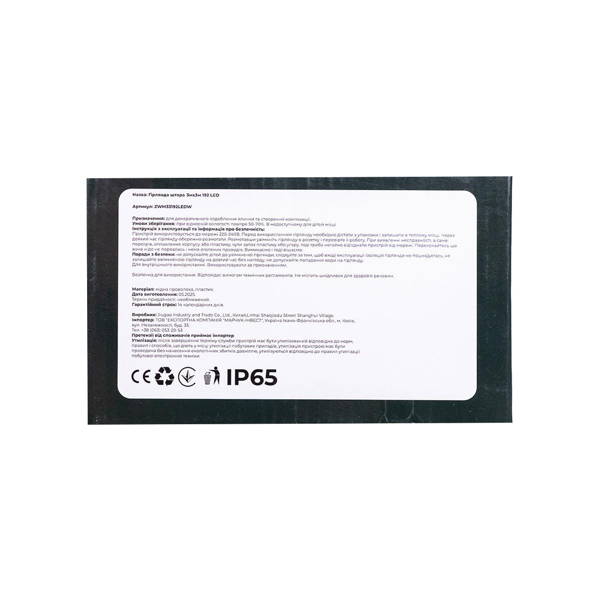 Гирлянда-штора новогодняя сетевая 3х3 м 192LED Белый (ZWM33192LEDW) - фото 10 Гирлянда-штора новогодняя сетевая 3х3 м 192LED Белый (ZWM33192LEDW) - фото 10