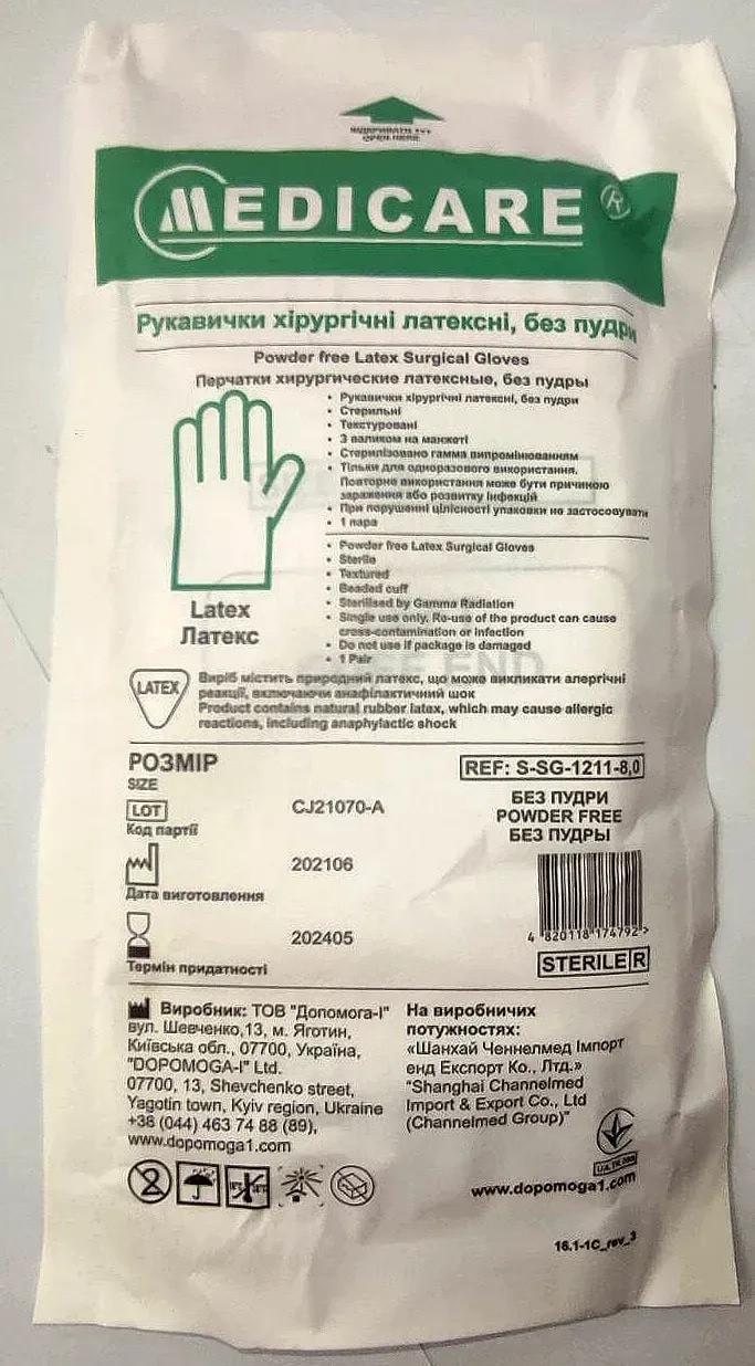 Перчатки хирургические Medicare стерильные латексные текстурированные без пудры р. 8,5 (000010706)