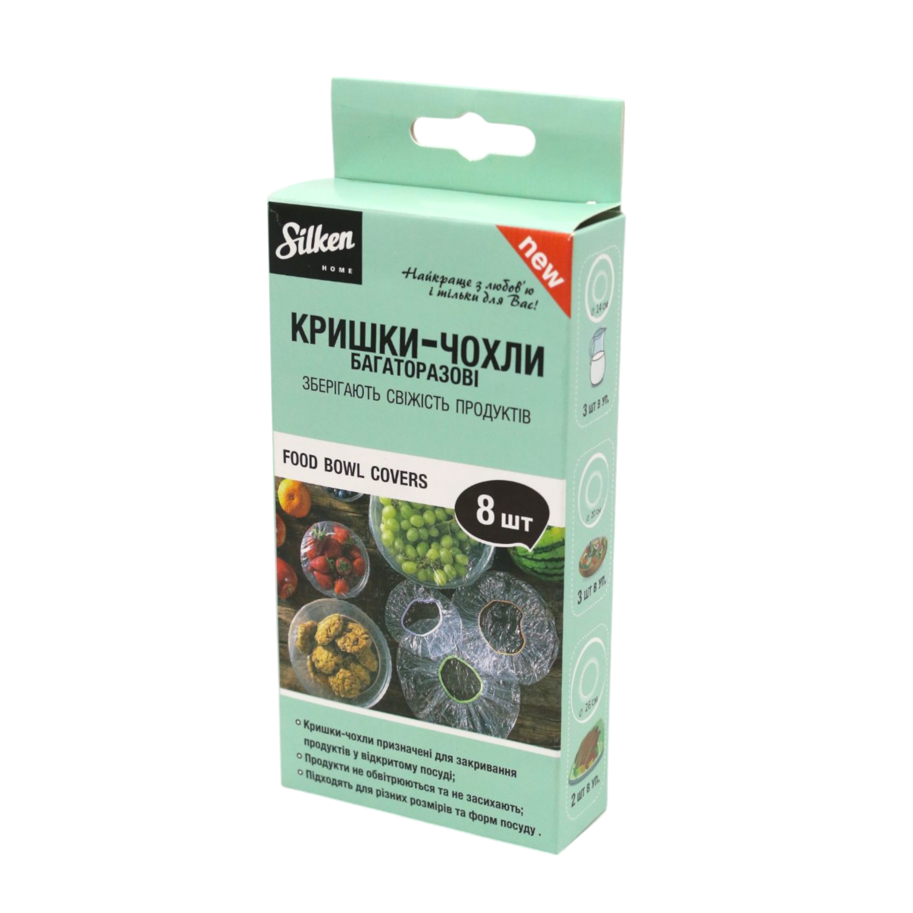 Кришки-чохли багаторазові Silken Home 8 шт. (НФ-00008991)
