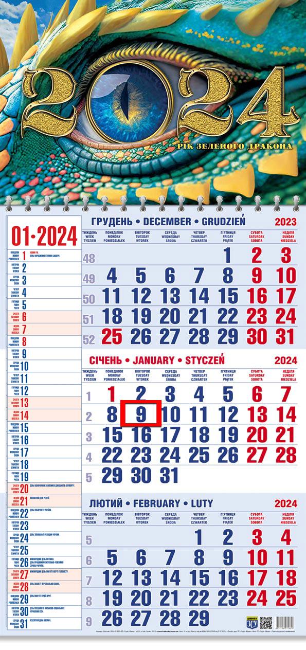 Календар на 2024 рік Офісний 1 Погляд Дракона (ОФІС1-07 2024)