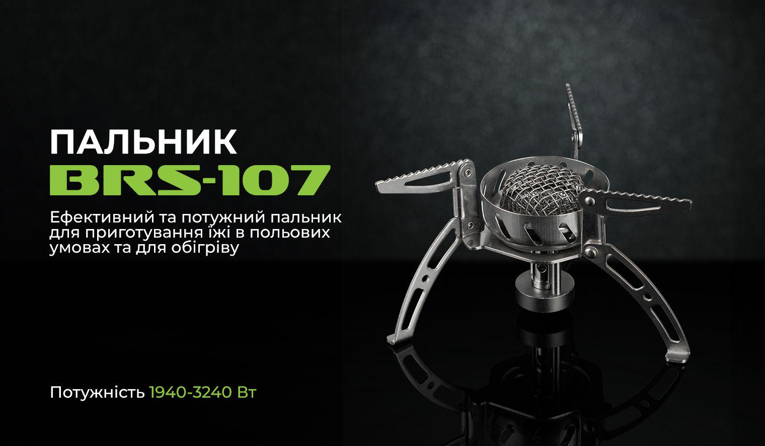 Газовий горелка BRS-107 (46811) - фото 6