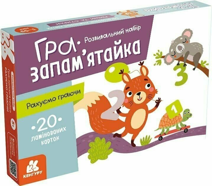 Игра-запоминающаяся. Считаем играя. Кенгуру. КН1664003У (9789667508920)