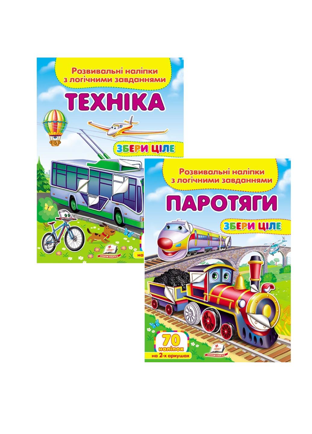 Книга "Техніка Розвивальні наліпки з логічними завданнями" набір