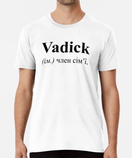 Футболка мужская Stedman "Vadick член сім'ї" S Белый (ИМ37-7)