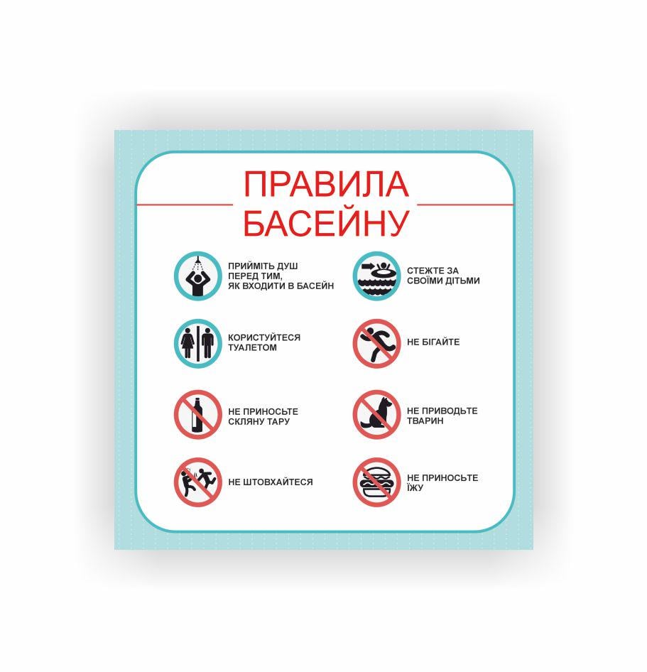 Табличка Vivay Правила бассейна 50x50 см (34119420)