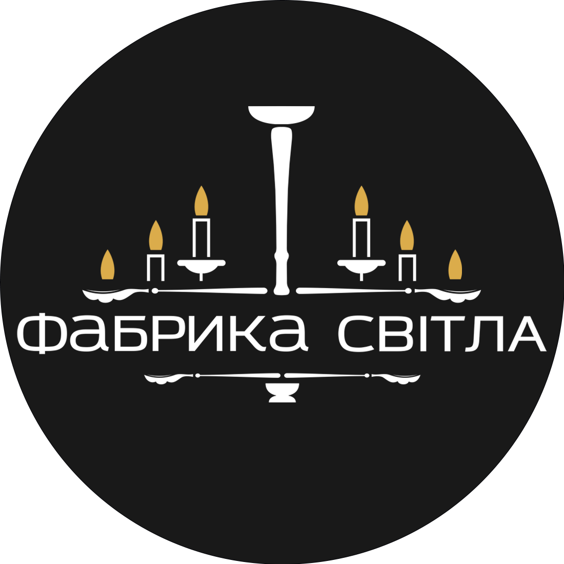 Фабрика Світла