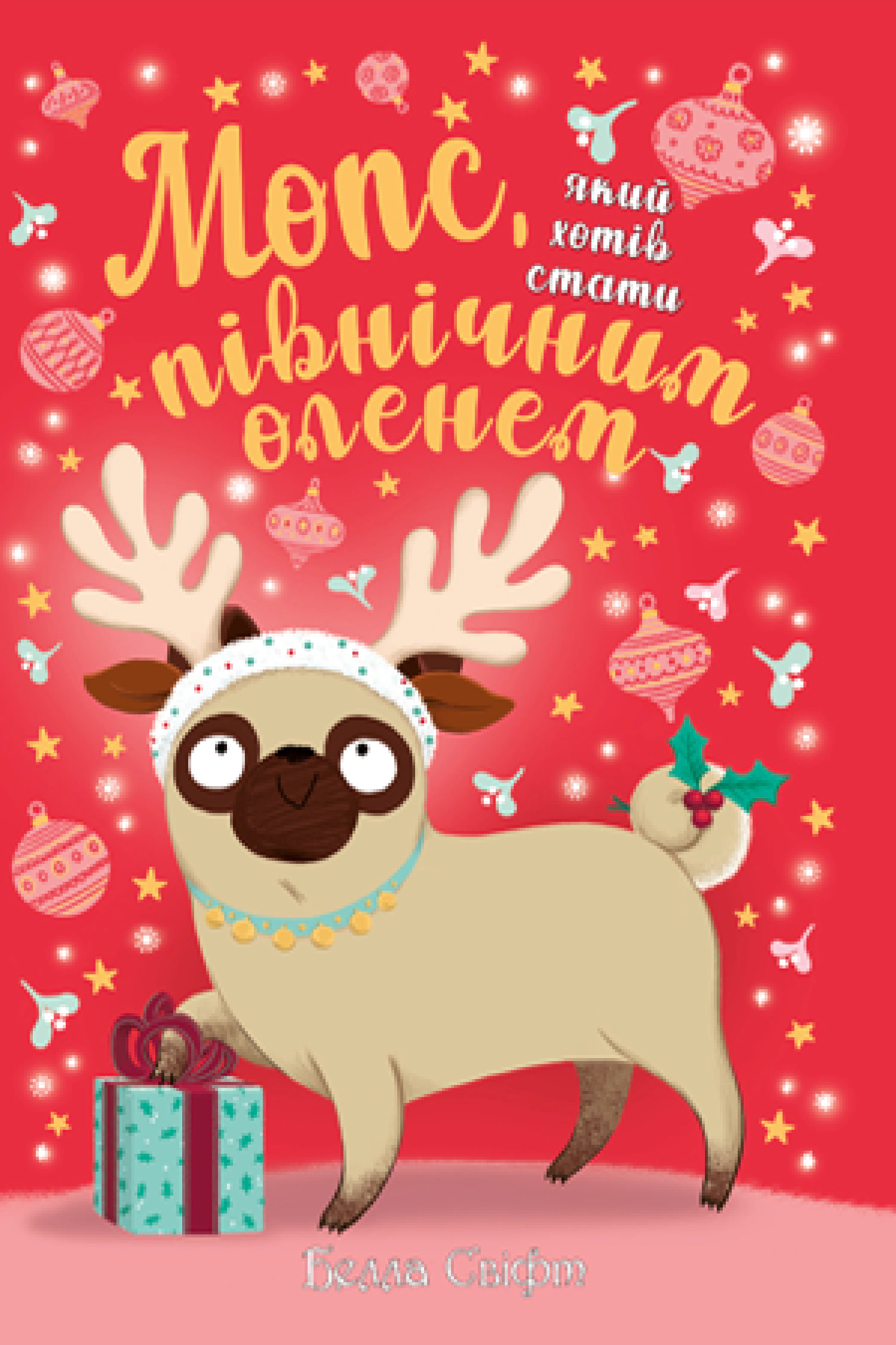 Книга Белла Свифт "Мопс, который хотел стать северным оленем. Книга 2" 9786178280307