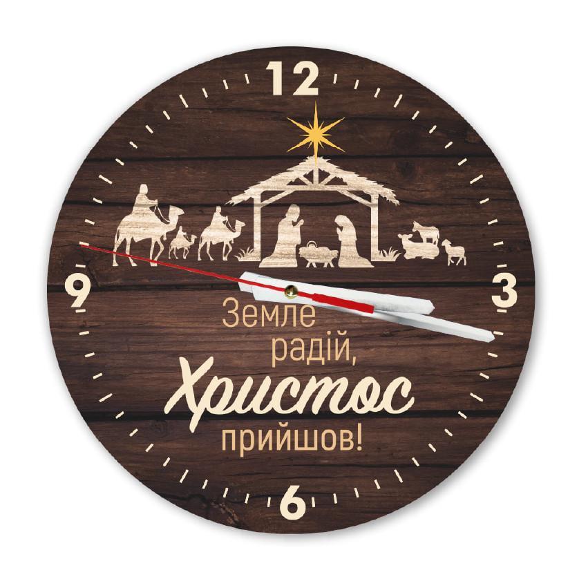 Годинник настінний круглий "Земле радій" 30 см Коричневий (хргф0012ку)