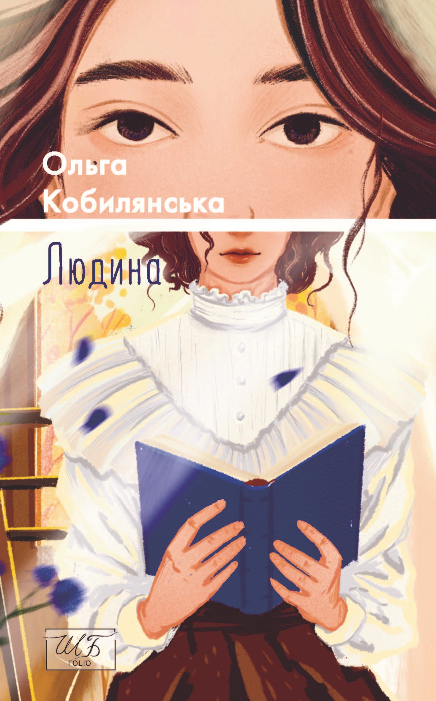 Книга Ольга Кобилянська "Людина" 9786178493257 Книга Ольга Кобилянська "Людина" 9786178493257