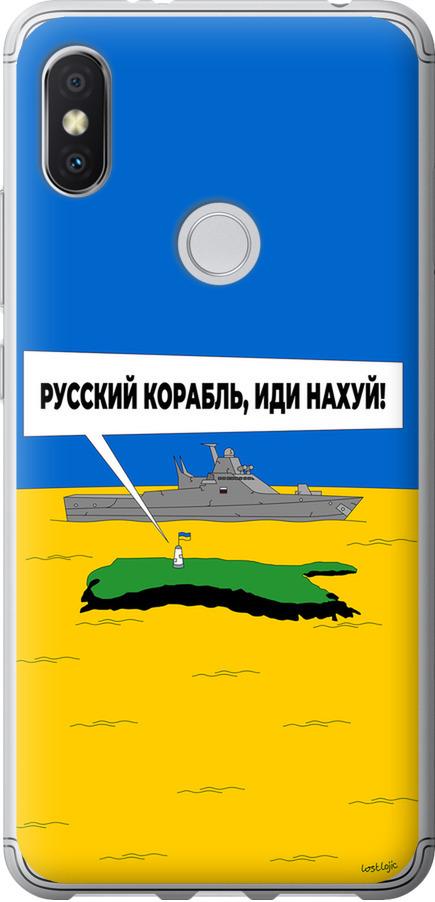 Чехол на Xiaomi Redmi S2 Русский военный корабль иди на v5 (5237u-1494-42517)