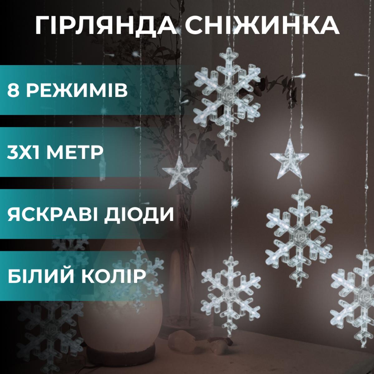 Гірлянда штора зірки та сніжинки GarlandoPro 1733064W із ПВХ 12 фігур 3х1 м Холодний білий (100-107-1733064W) - фото 2