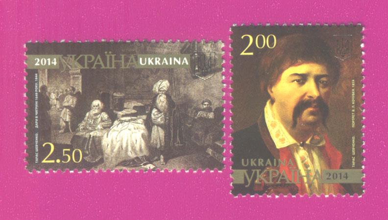 Почтовые марки Украины 2014 года Творчество Тараса Шевченко (201430035)