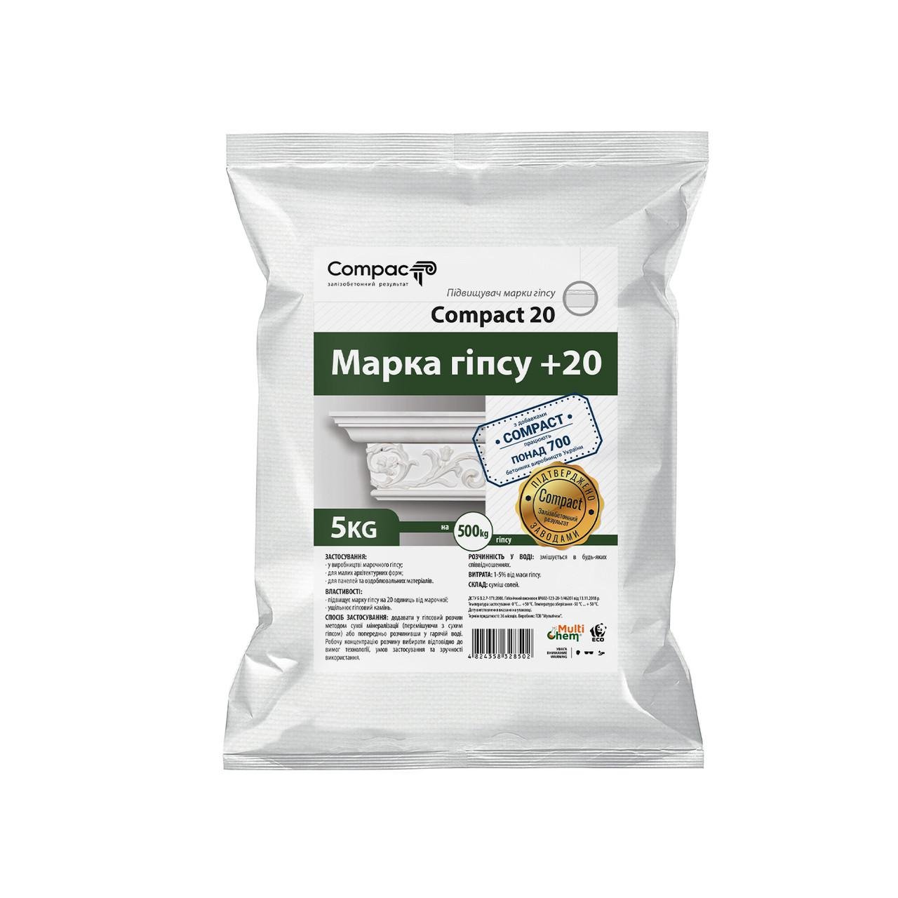 Підвищувач марки гіпсу Сompact 20 5 кг (010202)