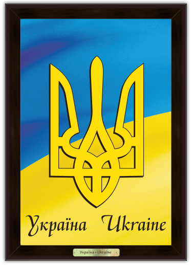 Картина эко Украинская символика Герб Украины 240х340 мм Коричневый (укек370601к20х30)