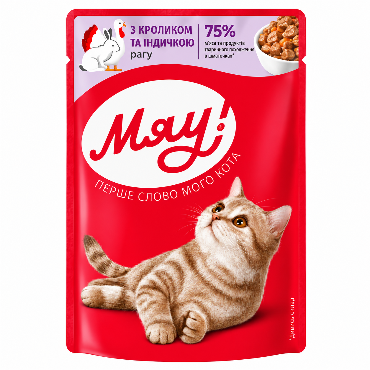 Корм вологий для котів Мяу! рагу з кроликом та індичкою 85 г (9709)