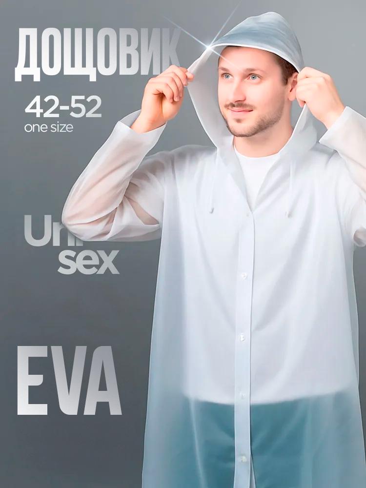 Дождевик водонепроницаемый унисекс EVA с капюшоном one size White (28678913) - фото 2 Дождевик водонепроницаемый унисекс EVA с капюшоном one size White (28678913) - фото 2