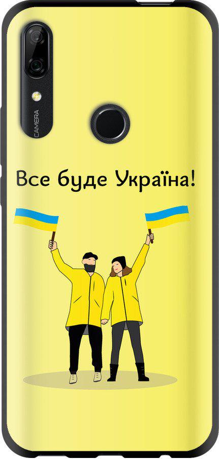 Чехол на Huawei Y9 Prime 2019 Все будет Украина (5235b-1736-42517)