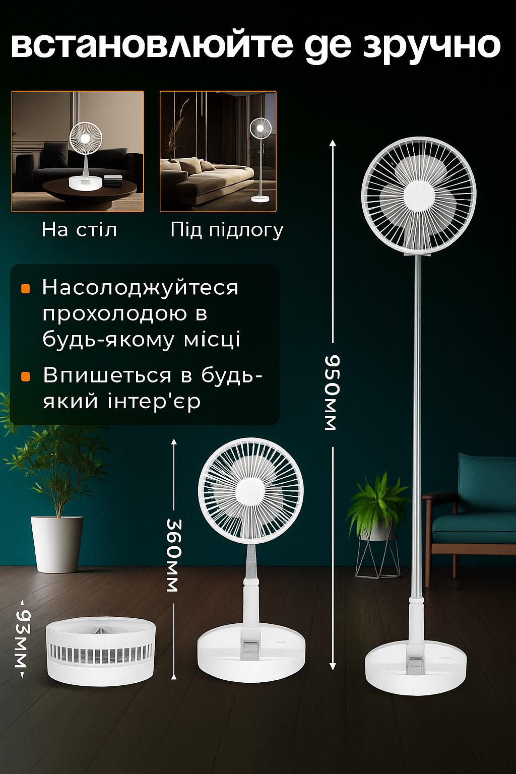 Вентилятор настільний/підлоговий акумуляторний з телескопічною ніжкою (26891913) - фото 3 Вентилятор настільний/підлоговий акумуляторний з телескопічною ніжкою (26891913) - фото 3