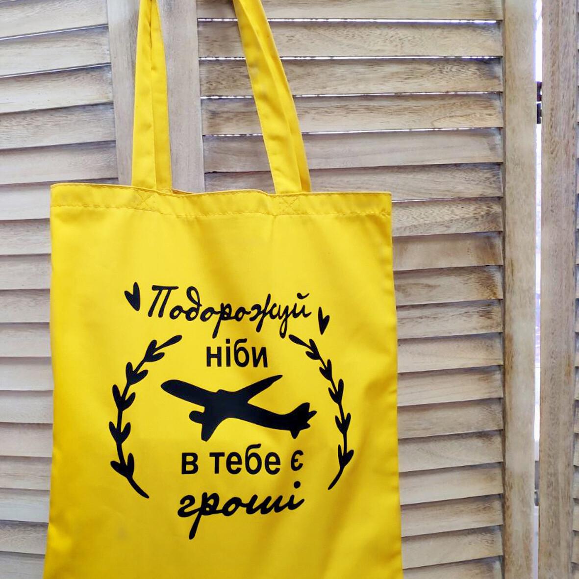 Еко-сумка Market ''Подорожуй'' (sp7-272657387)