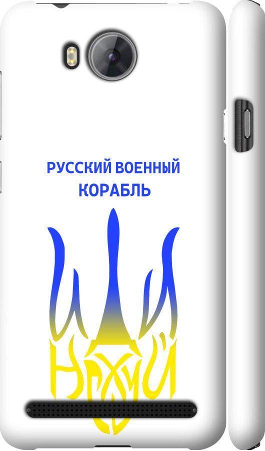 Чехол на Huawei Y3II / Y3 2 Русский военный корабль иди на v7 (5261m-495-42517)