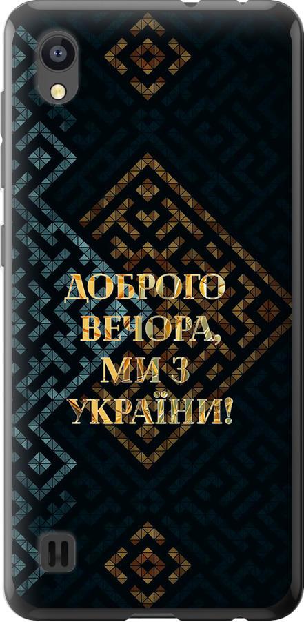 Чехол на ZTE Blade A5 2019 Мы из Украины v3 (5250u-2109-42517) - фото 1