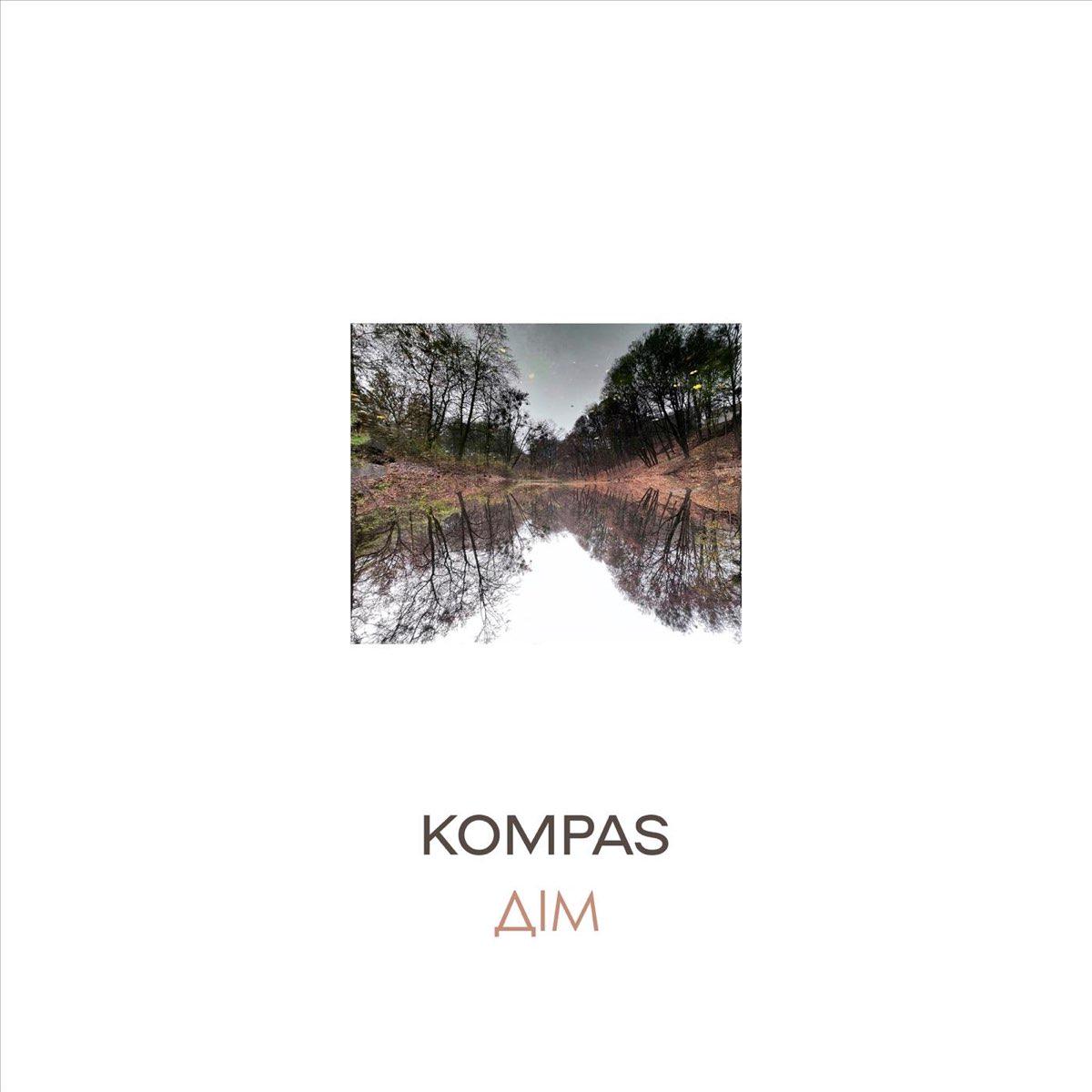 Виниловая пластинка Kompas - Дом White Vinyl, Limited LP (25491810)
