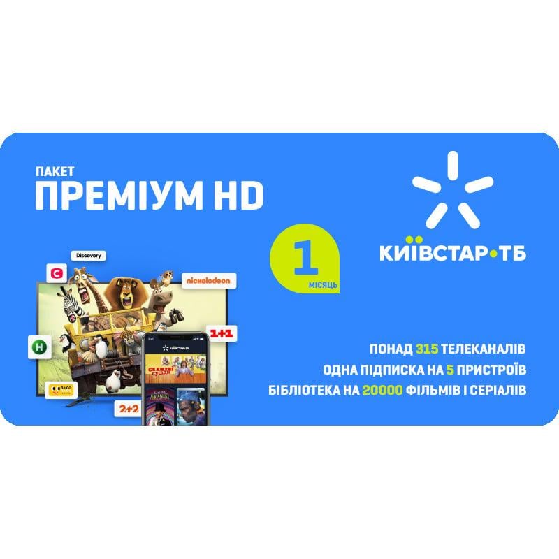 Киевстар ТВ пакет Премиум HD на 1 месяц для пяти устройств (1250)