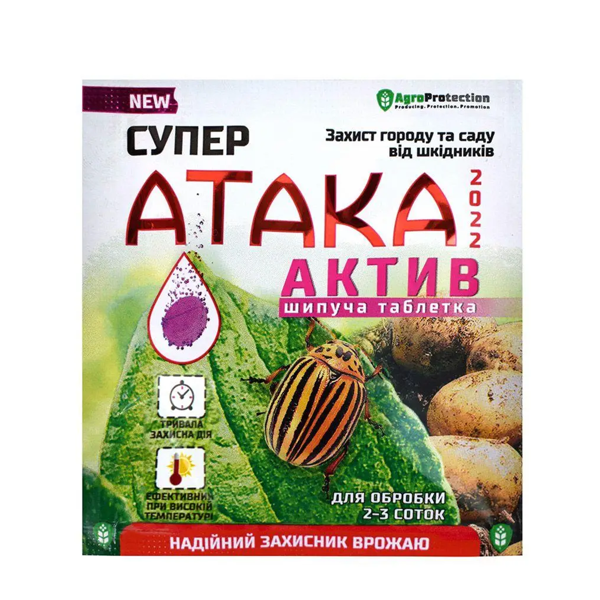 Інсектицид AgroProtection Супер Атака Актив шипуча таблетка 8 г (647454) - фото 1