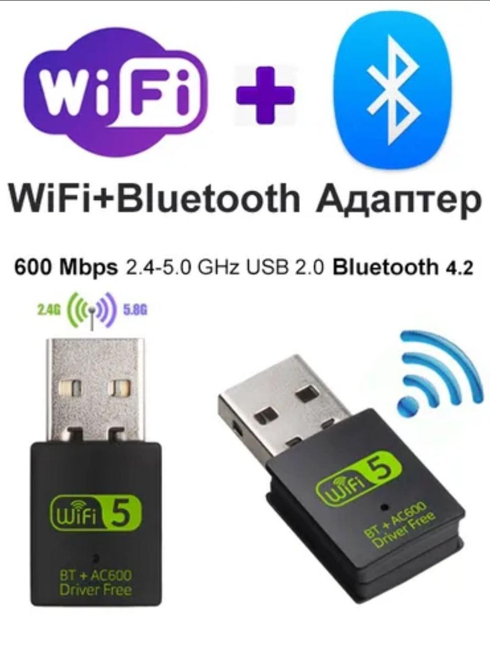 Адаптер USB/Bluetooth/Wi-Fi WIFI 2,4/5ГГц і BT 5.0 600 Mbps 2в1 (2489095468) - фото 4 Адаптер USB/Bluetooth/Wi-Fi WIFI 2,4/5ГГц і BT 5.0 600 Mbps 2в1 (2489095468) - фото 4