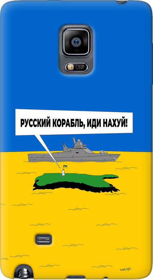 Чехол на Samsung Note Edge SM-N915 Русский военный корабль иди на v5 (5237u-128-42517) Чехол на Samsung Note Edge SM-N915 Русский военный корабль иди на v5 (5237u-128-42517)