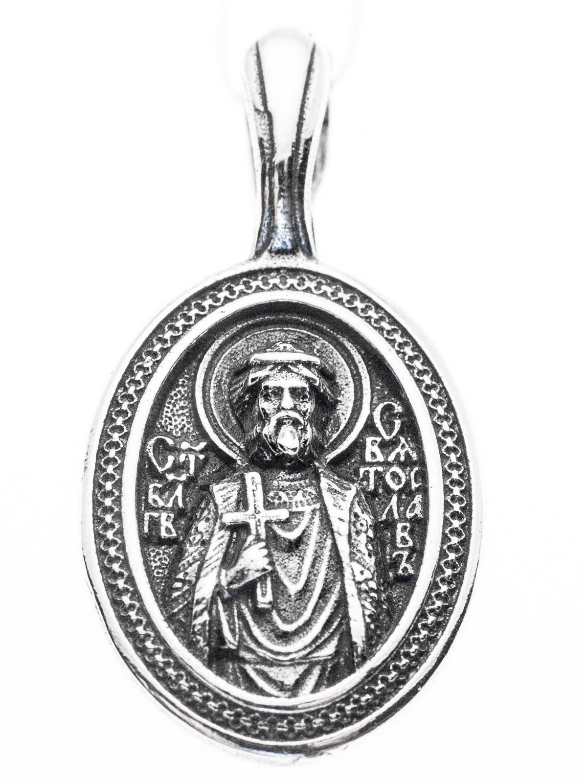 Именная икона Благоверный Князь Святослав (РП519)