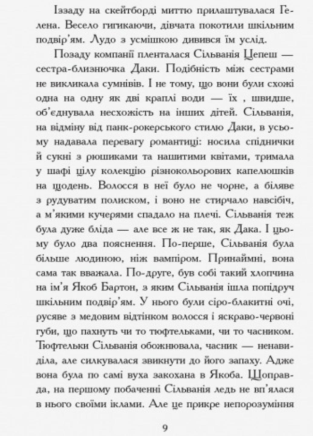 Книга "Сестри-вампірки 2" Надя Фендріх Ч901003У (9786170947444) - фото 4