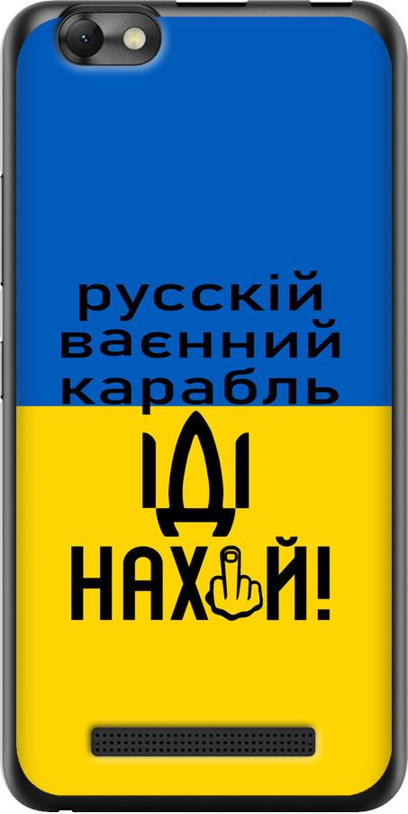Чехол на Lenovo Vibe C A2020 Русский военный корабль иди на (5216u-283-42517)