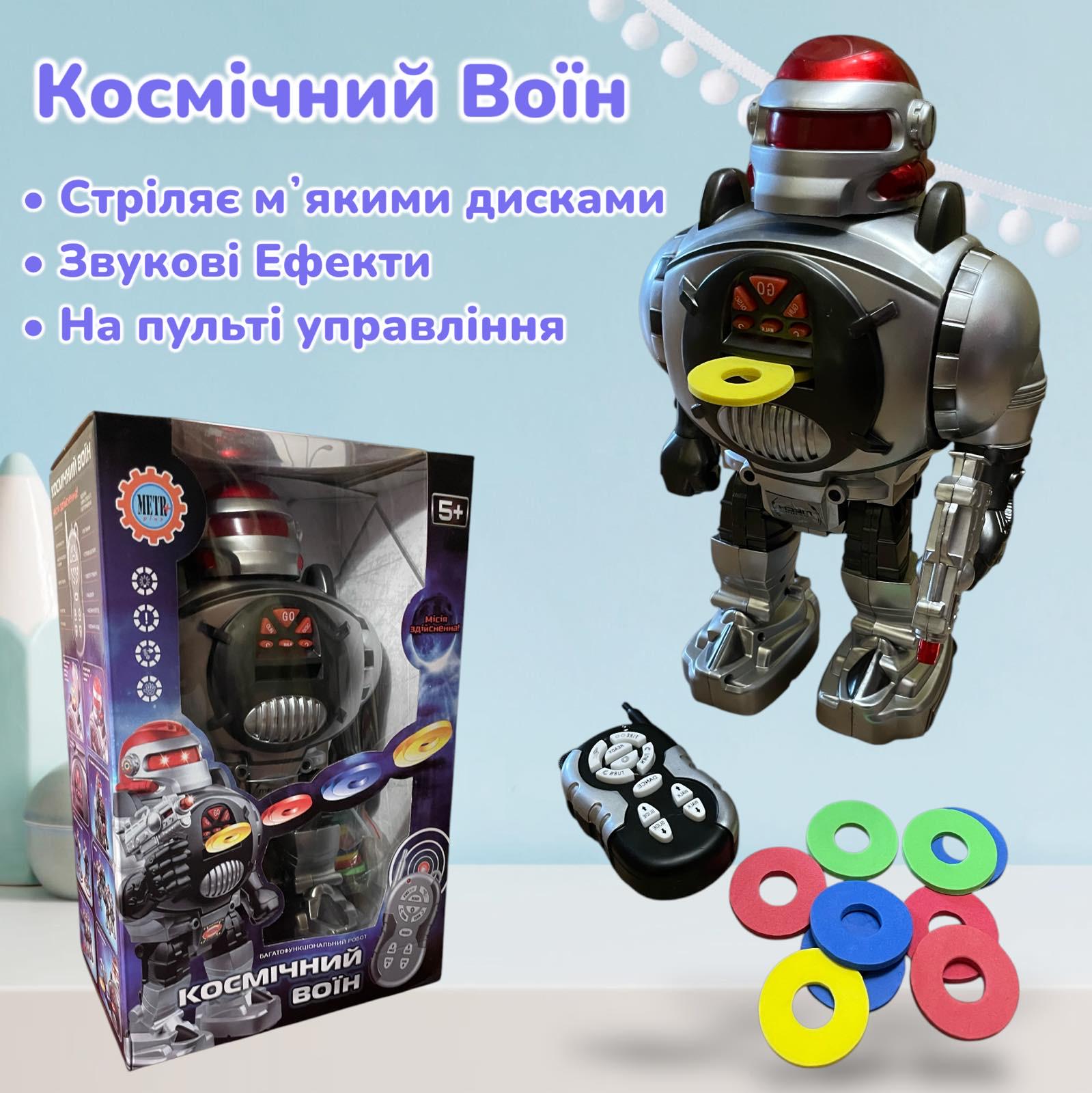 Робот на пульте Metr+ M0465 Космический Воин