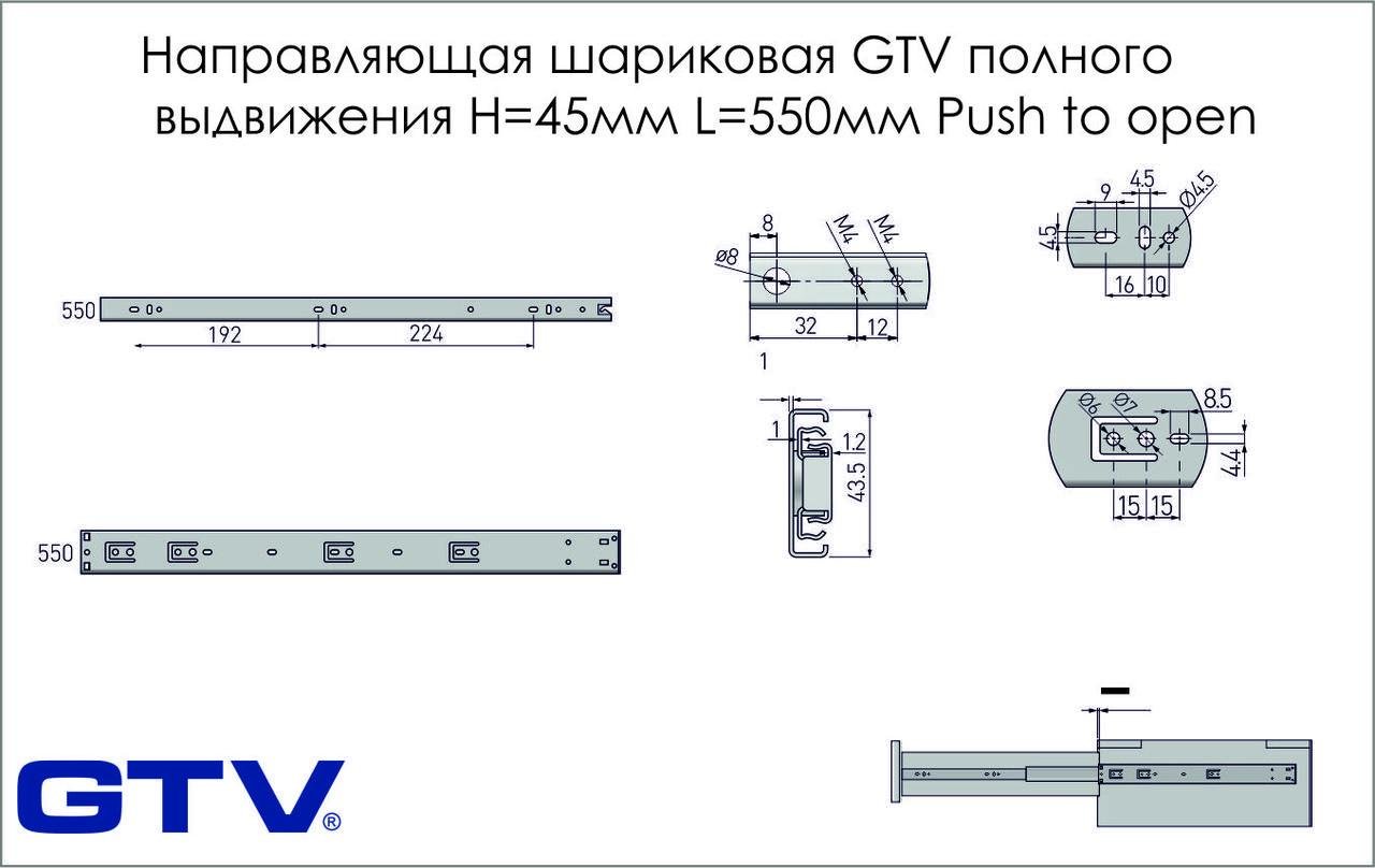 Направляюча кулькова GTV Push to open повного висування Н 45 мм L 550 мм (PK-P-H45-550-GX) - фото 2 Направляюча кулькова GTV Push to open повного висування Н 45 мм L 550 мм (PK-P-H45-550-GX) - фото 2