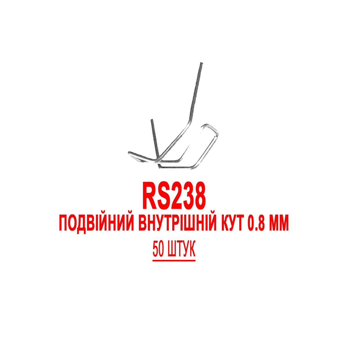 Cкоба BOHODAR RS238 двойной внутренний угол 0,8 мм для пайки/сварки пластика авто/мото 50 шт. - фото 2